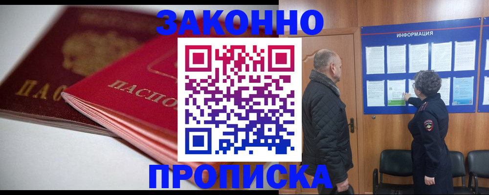 прописка в Ряжске